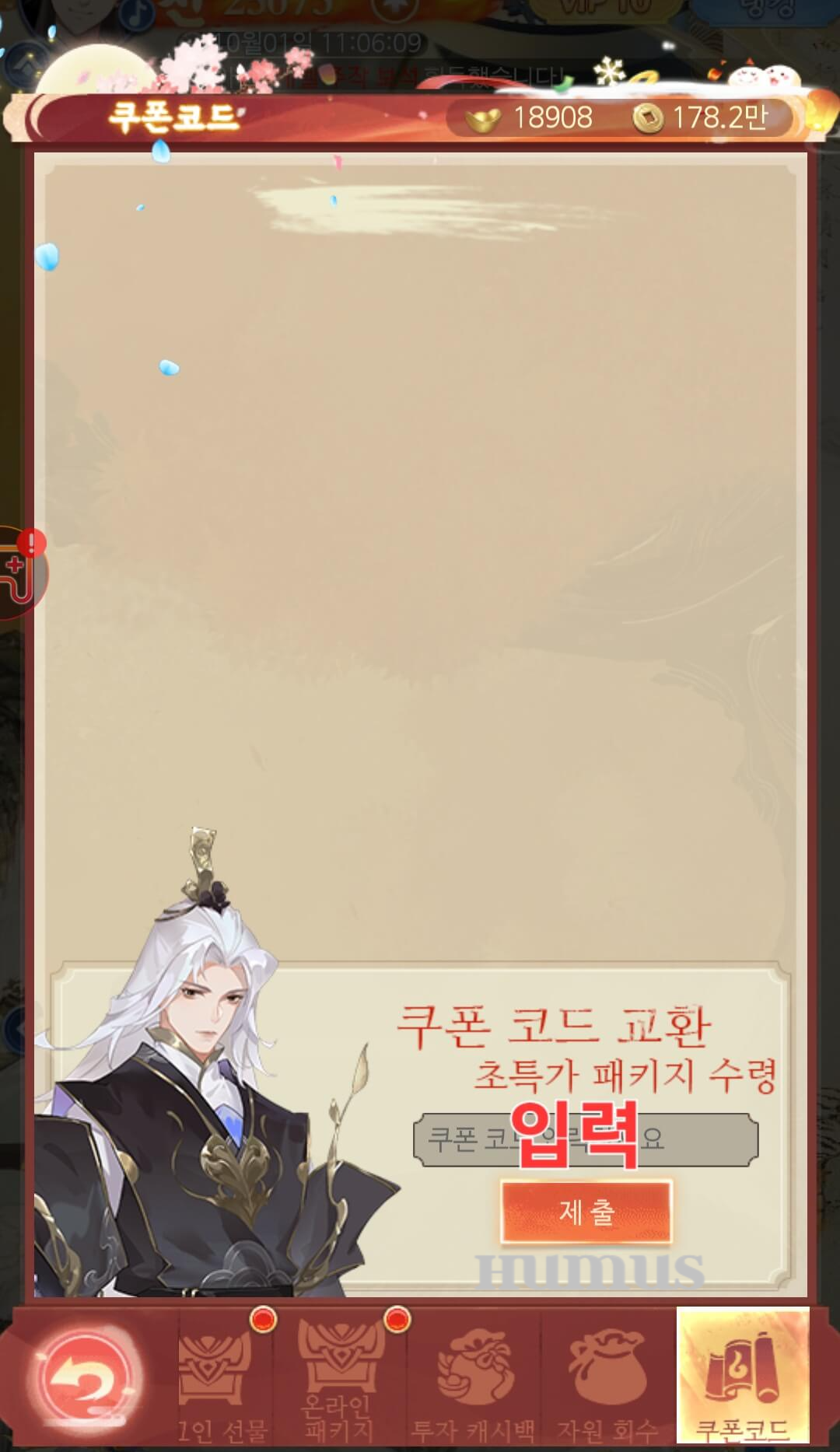 농땡이 강호 쿠폰 입력 3