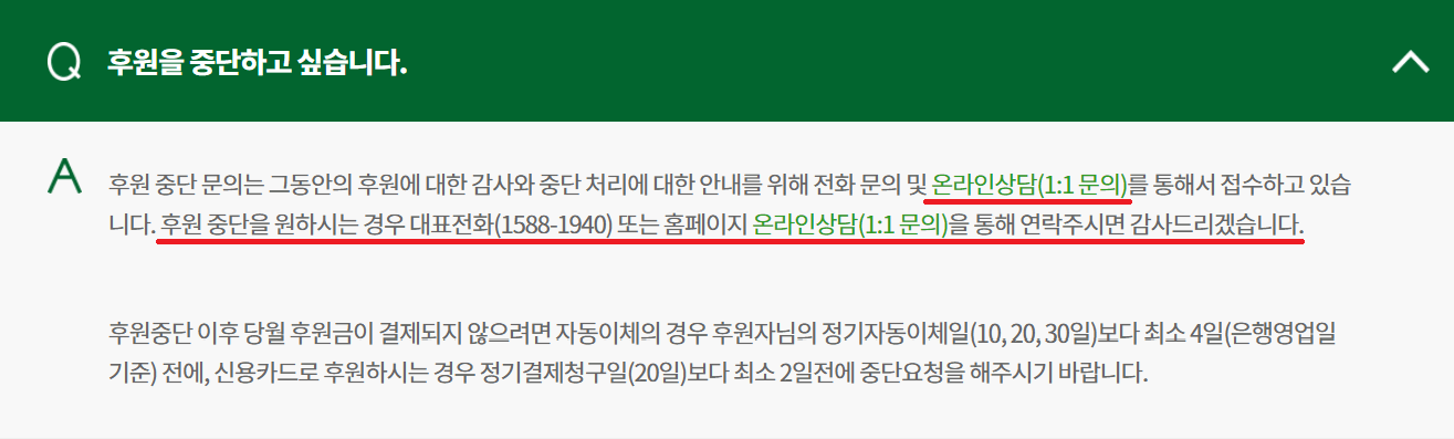 초록우산 어린이재단 후원취소4