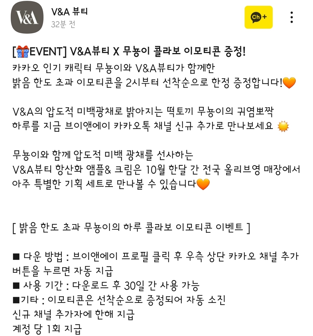 V&A 뷰티 브이앤에이 은작가 떡토끼 무뇽이 밝음 한도초과 카톡 이모티콘