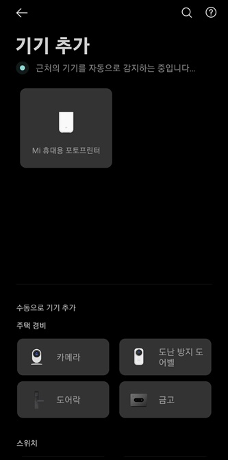 미 휴대용 포토 프린터 등록하기