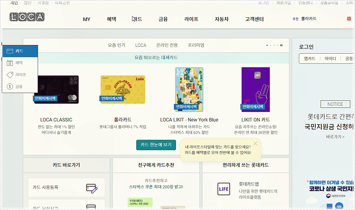  롯데카드 홈페이지 바로가기