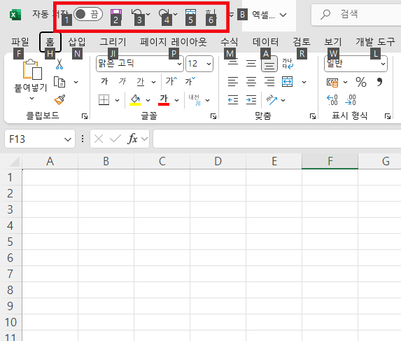 엑셀 단축키를 띄운 화면