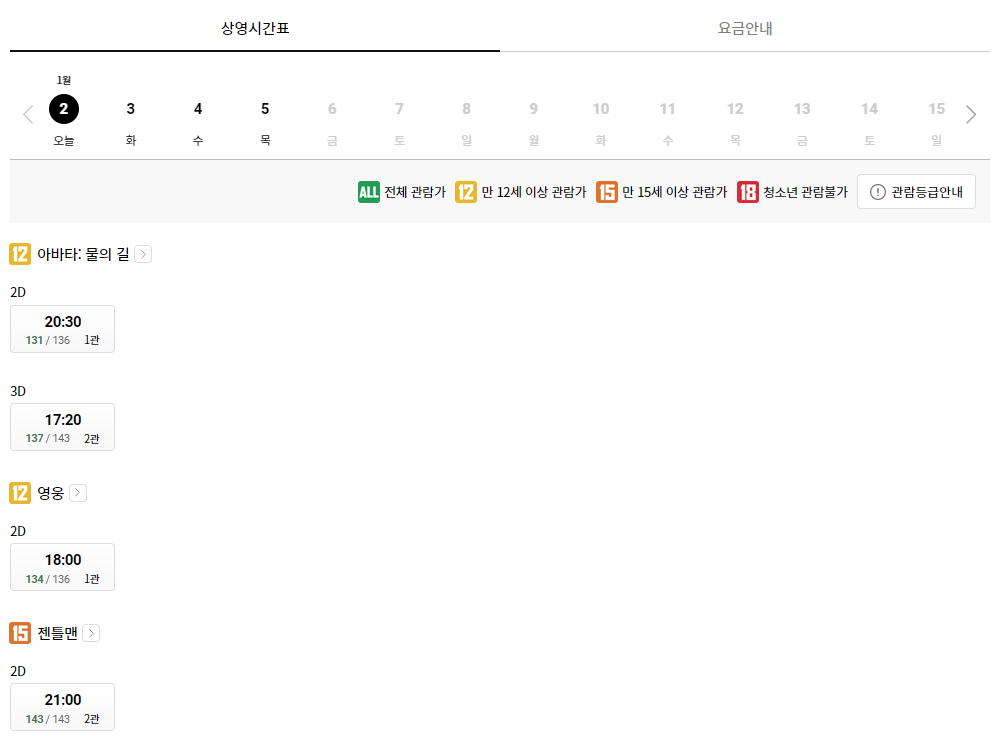 롯데시네마 경주 상영시간표 예시