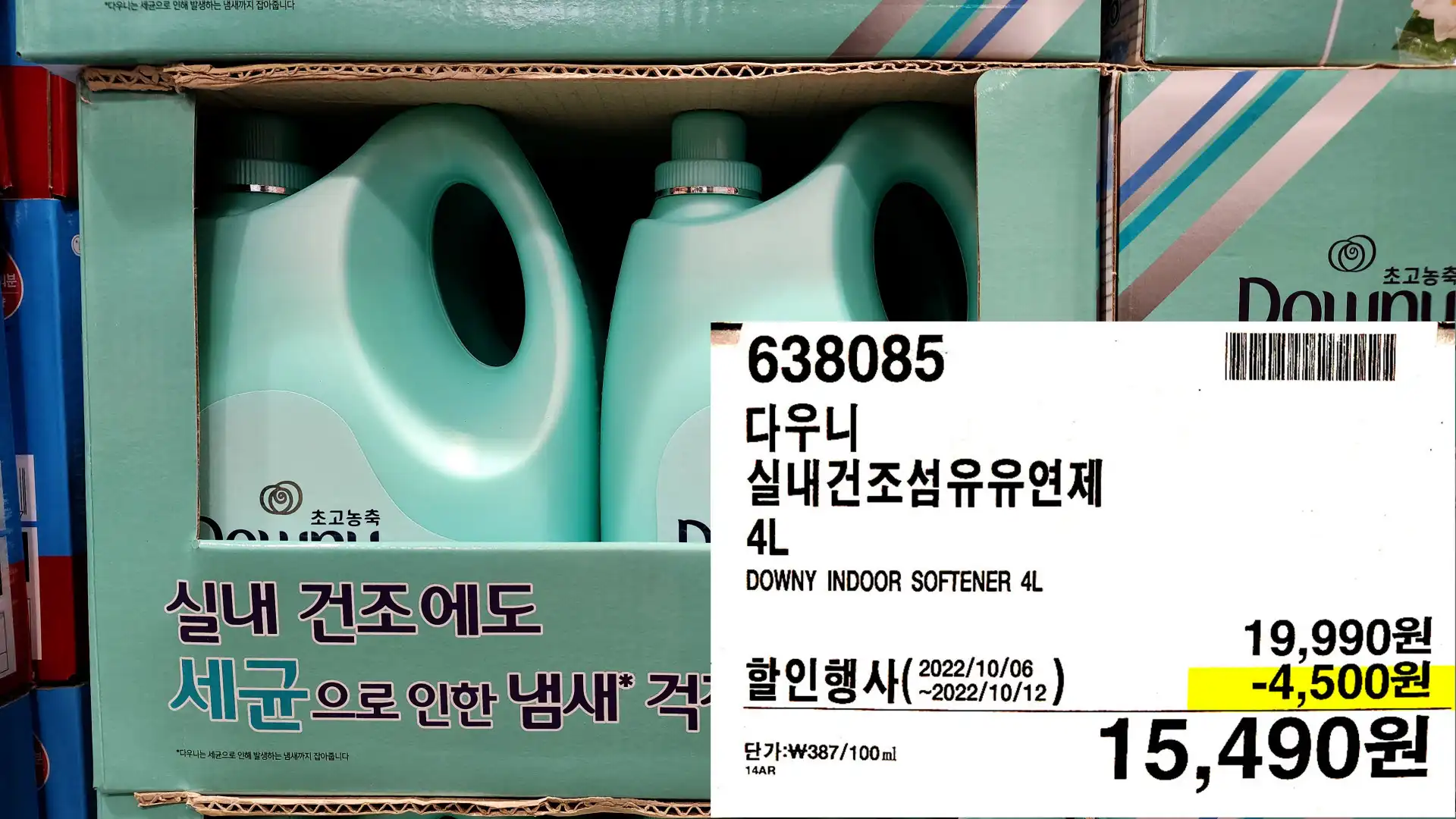 다우니
실내건조섬유유연제
4L
DOWNY INDOOR SOFTENER 4L
15&#44;490원