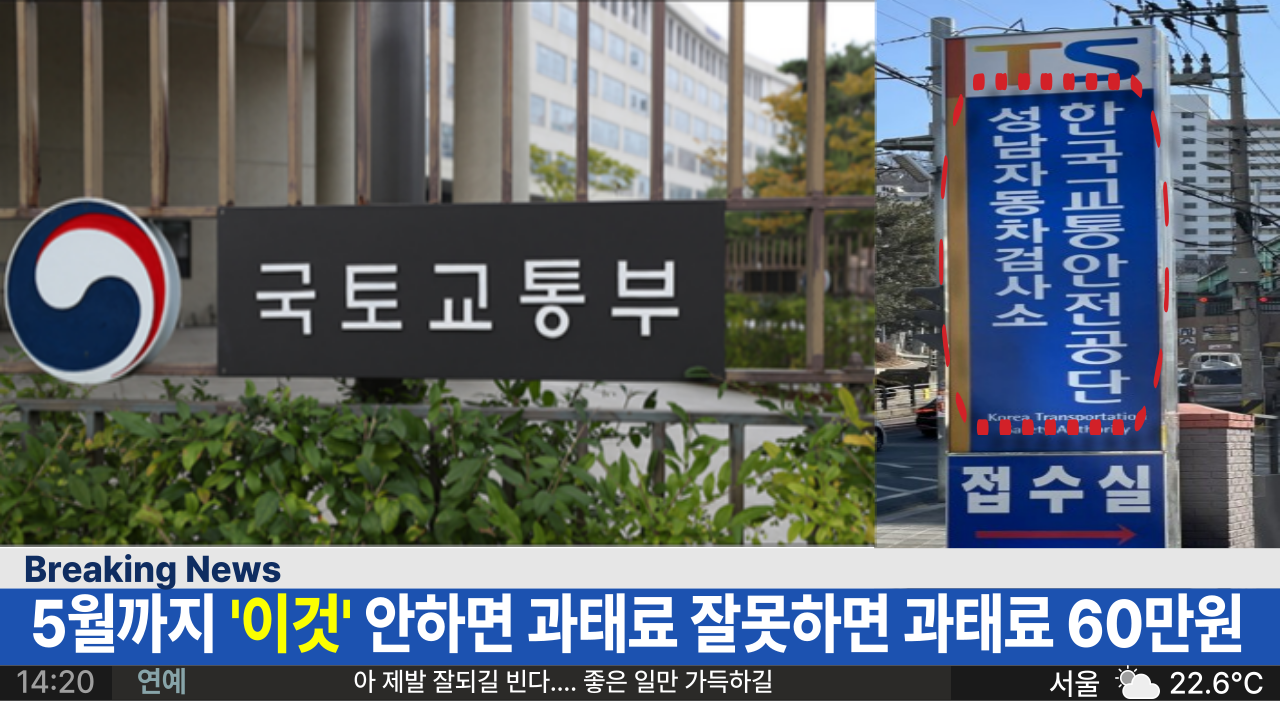  자동차 있는분 '이것' 빨리 확인하세요. 잘못하면  과태료 60만원 폭탄 맞게 됩니다.
