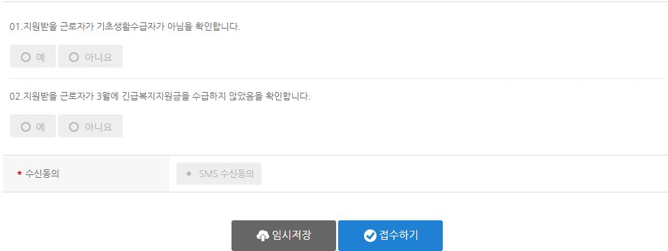 무급휴가 정부지원금 저소득근로자 재난지원금