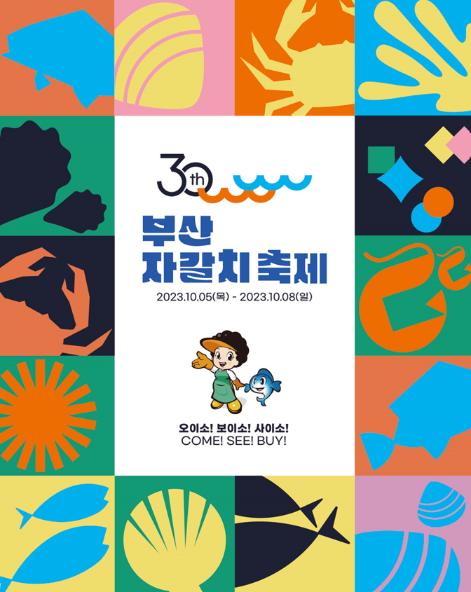 부산대표 축제