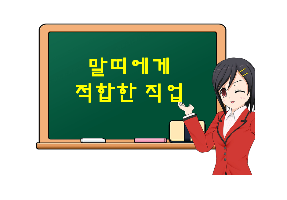  말띠에게 적합한 직업, 어떤 것들이 있을까?