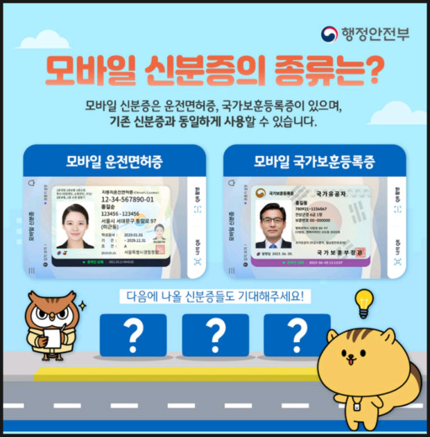 모바일신분증