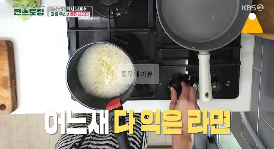 편스토랑 남윤수 불닭냉라면 레시피 보기 11 img