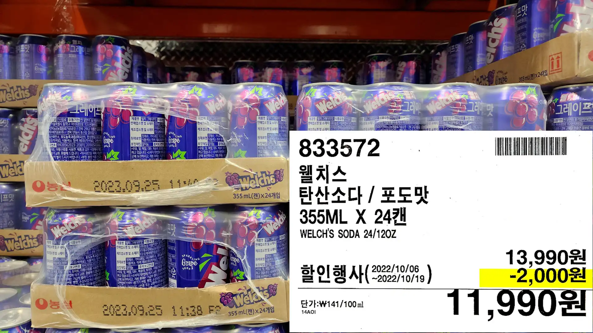 웰치스
탄산소다 / 포도맛
355ML X 247H
WELCH'S SODA 24/12OZ
11,990원