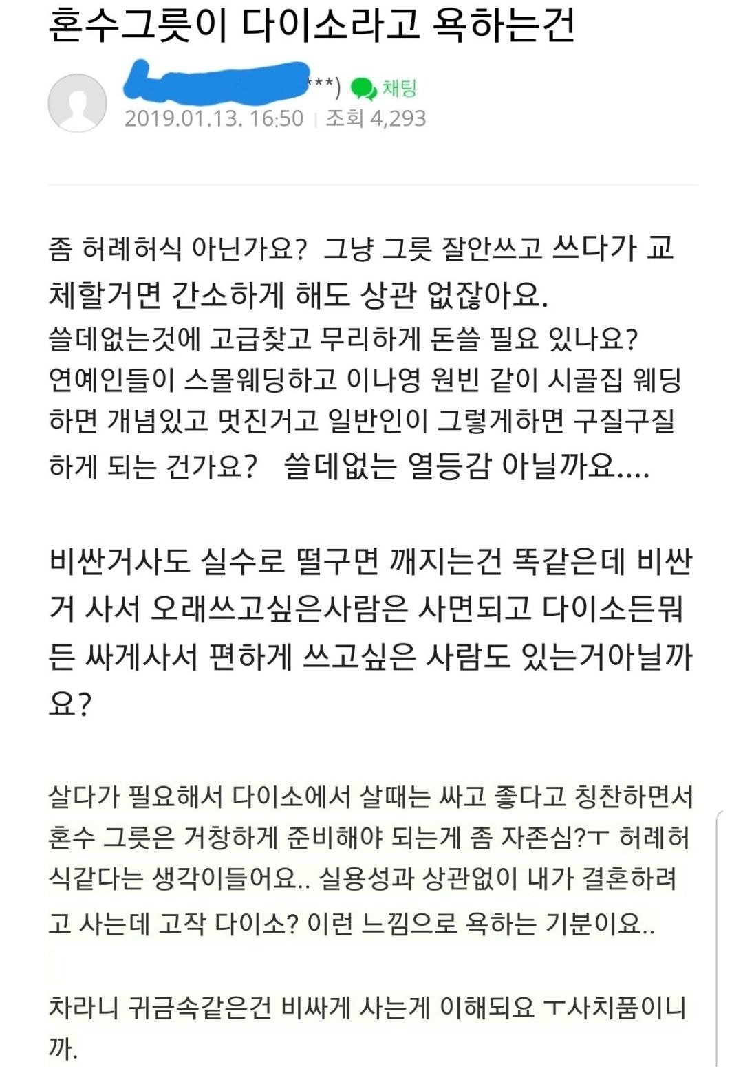  혼수그릇이 다이소 ㅋㅋㅋㅋ