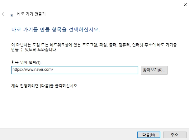  네이버 바로가기 설정하는 방법