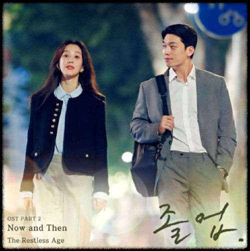 The Restless Age - Now and Then_졸업 OST 앨범