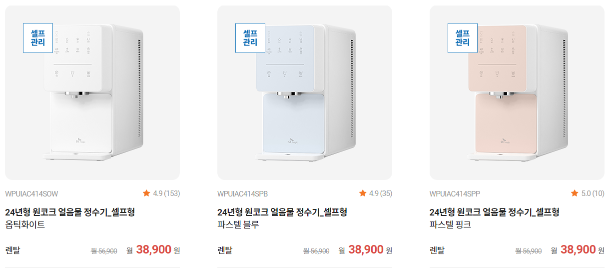 SK매직 렌탈 페이백이벤트