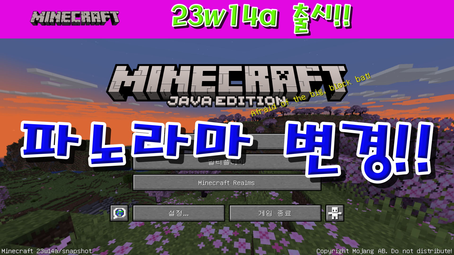  마인크래프트 1.20 스냅샷, 23w14a 출시!!