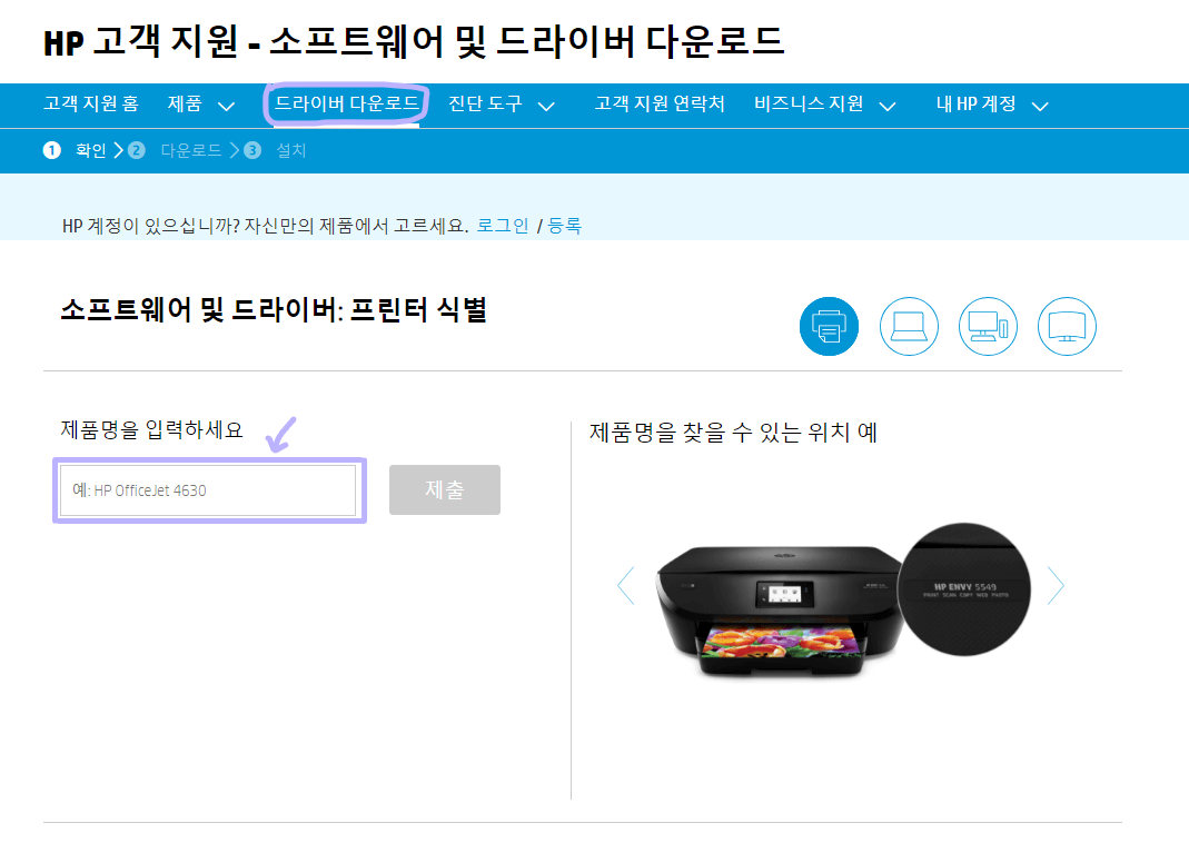 HP 프린터 드라이버 다운로드 (단종 프린터 포함)
