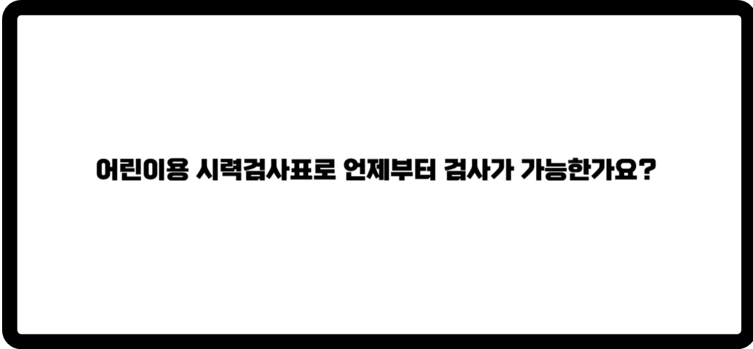 시력검사표