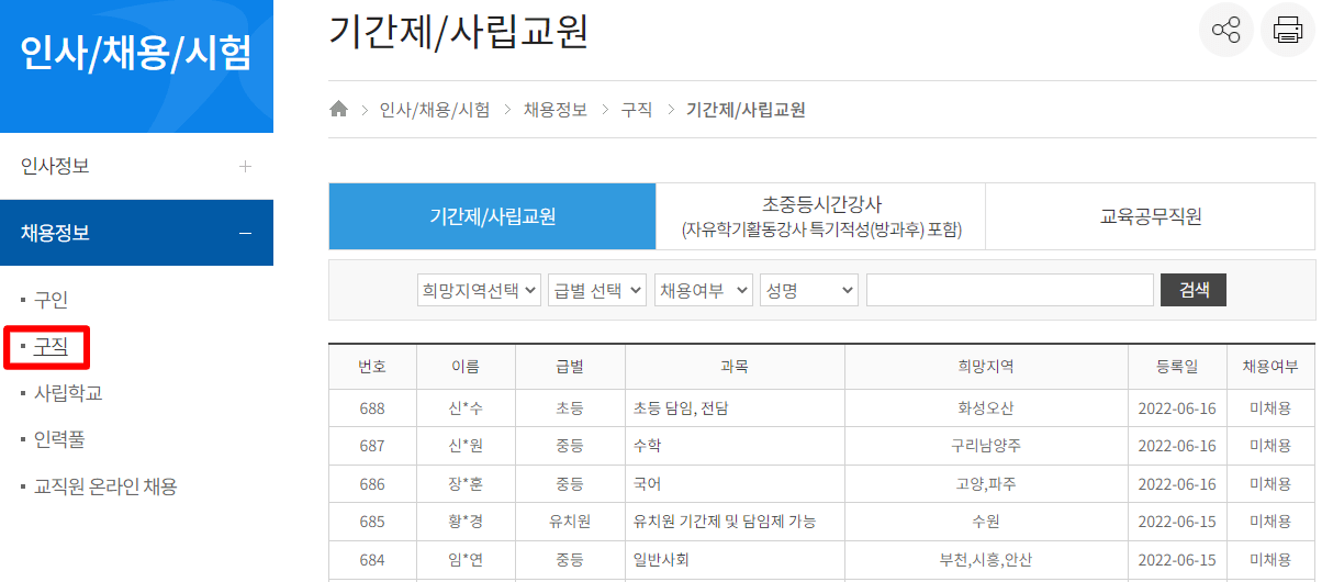 경기도교육청 구직 게시판