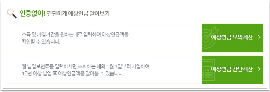  국민연금 수령액 계산 조회