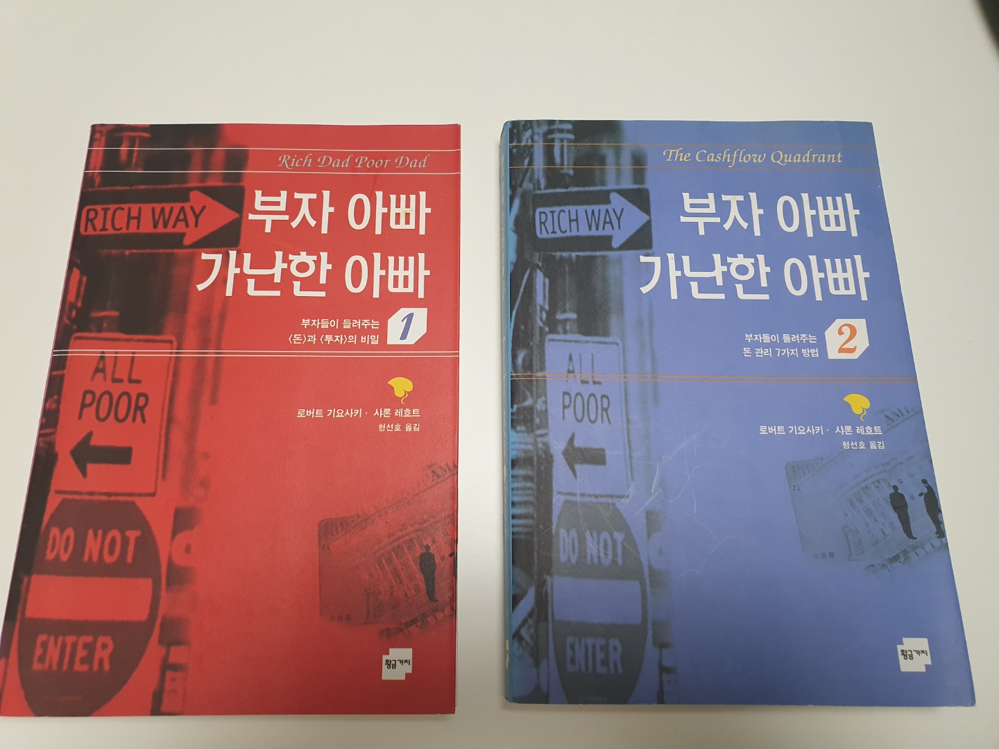 [부자 아빠 가난한 아빠 1]  돈과 투자의 비밀 부자되는법