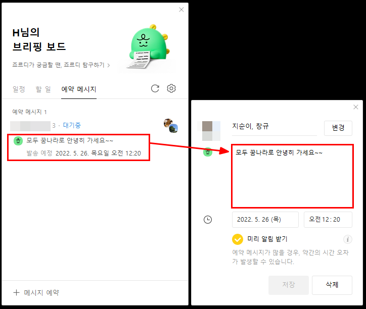 카카오톡 예약 메시지 - 카카오톡 업데이트 필수! 14