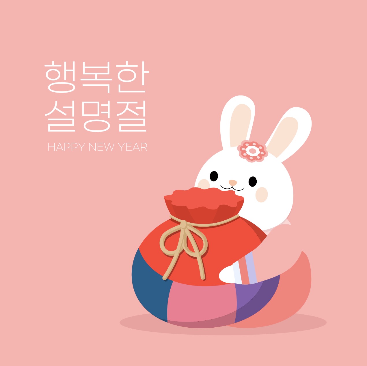 2023년 설날 이미지