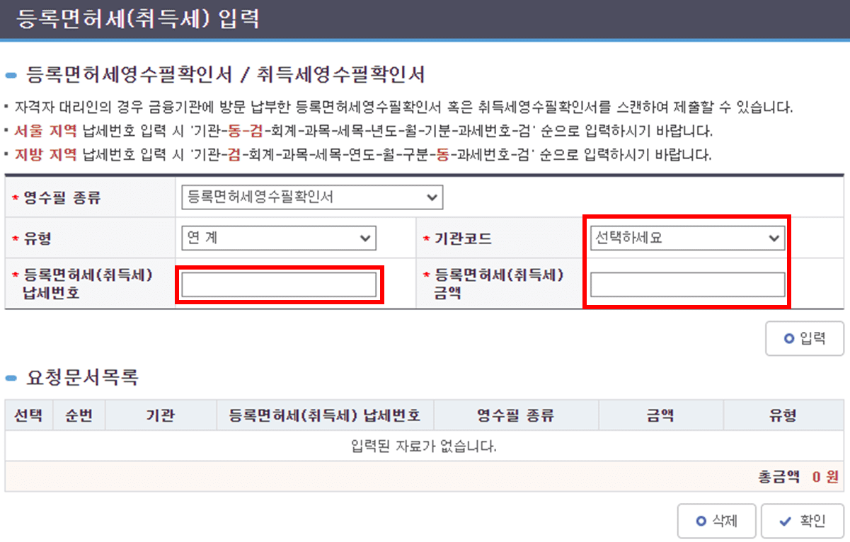등록면허세 입력
