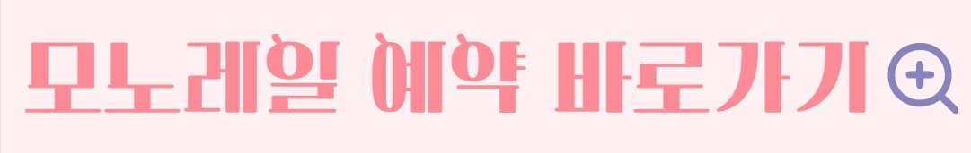 화담숲 벚꽃시즌 예약 모노레일 이용 안내