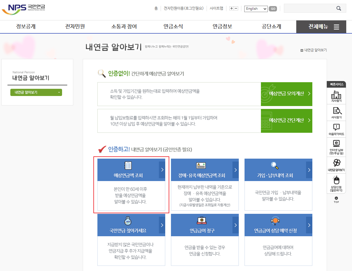 국민연금 연금액 조회 사이트