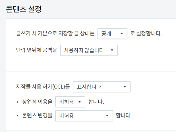 티스토리 블로그 콘텐츠 셋팅(설정)
