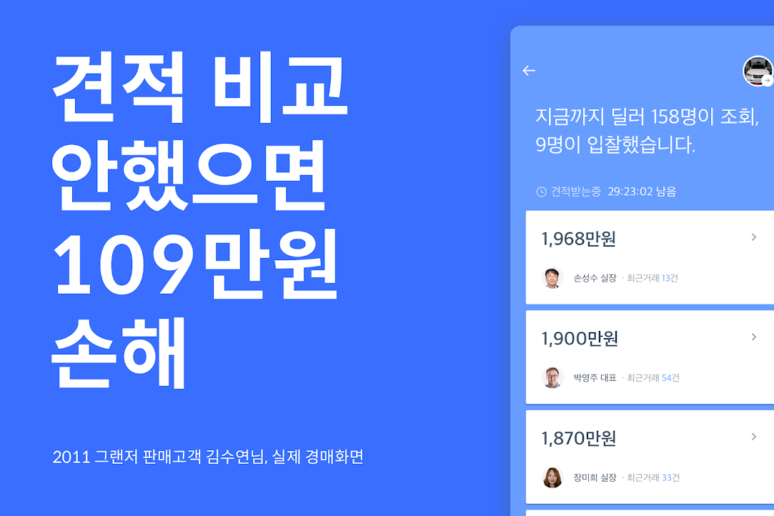  중고차 매매 사이트와 앱