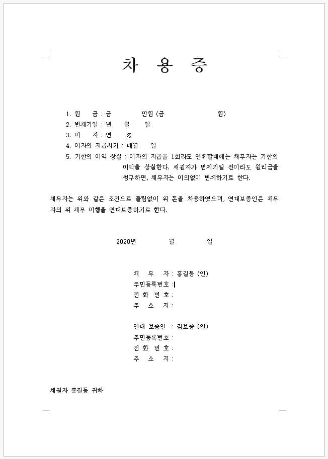 차용증 양식-이미지