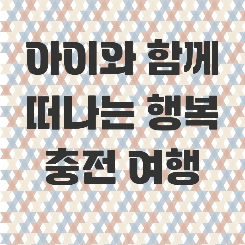 촌캉스 체험_1