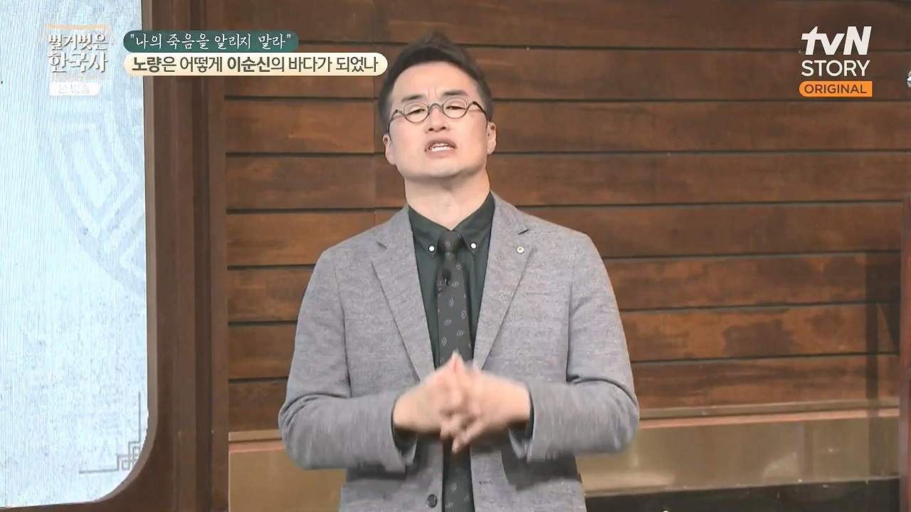 벌거벗은 한국사.E94.240208p-NEXT.mp4_20240730_201536.951.jpg