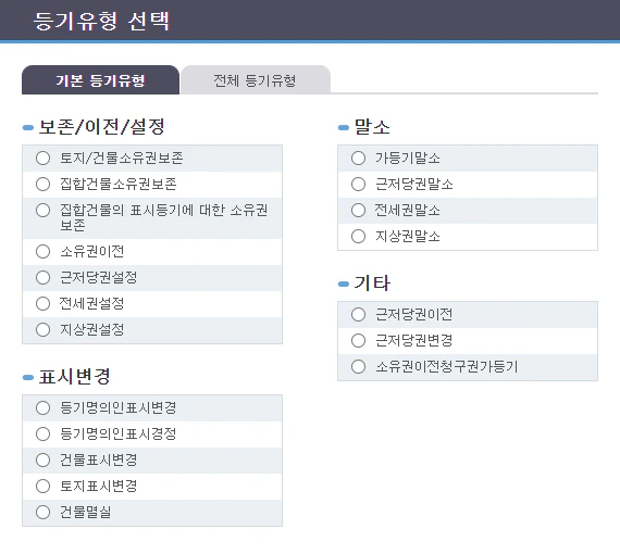 인터넷등기소 전자신청 사용자등록