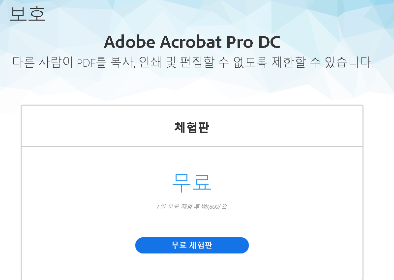 PDF 파일에 암호 거는 방법