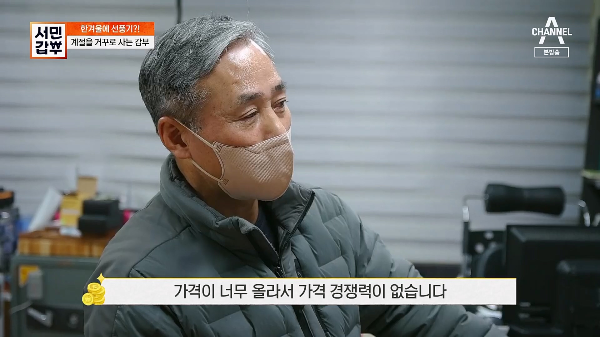 서민갑부.E422.230211p.H264-F1RST.mp4_20230212_133817.071.jpg