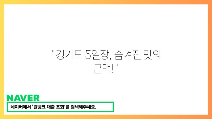 경기도 5일장날과 위치별 장터 소개