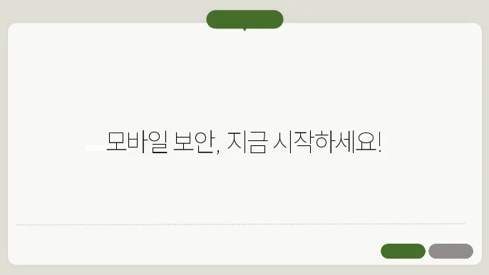 엠세이퍼 앱 사용법 안전한 모바일 보안의 시작