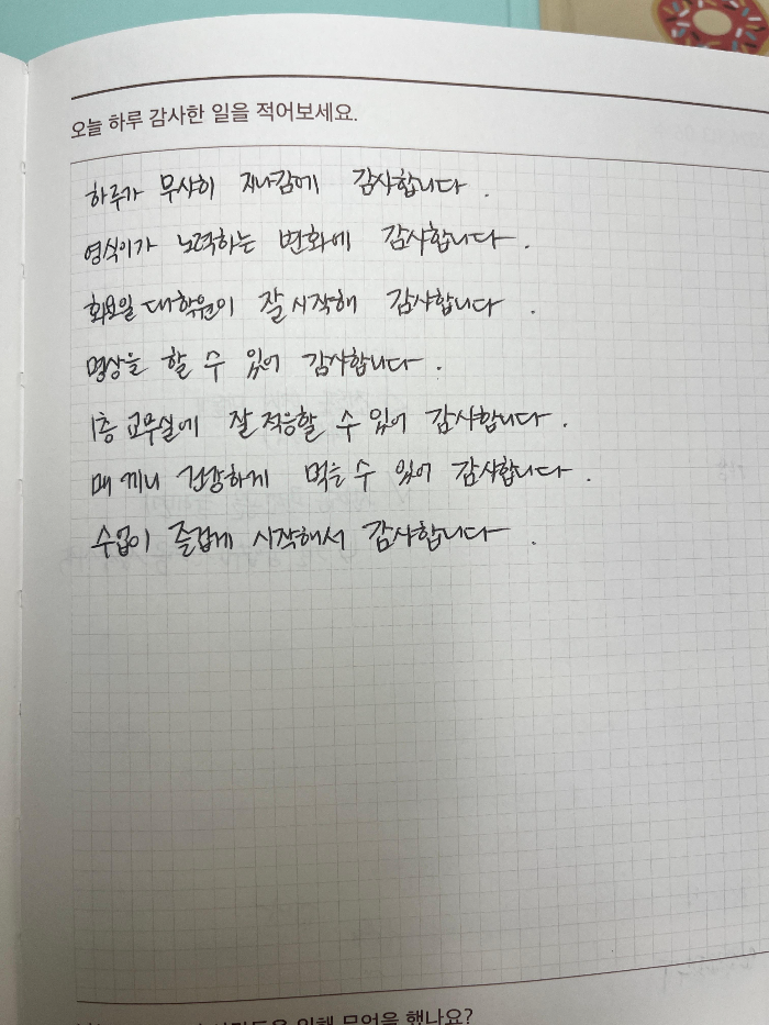 마음수련 다이어리 감사 일기