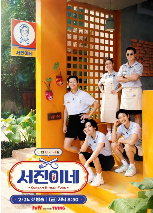 서진이네