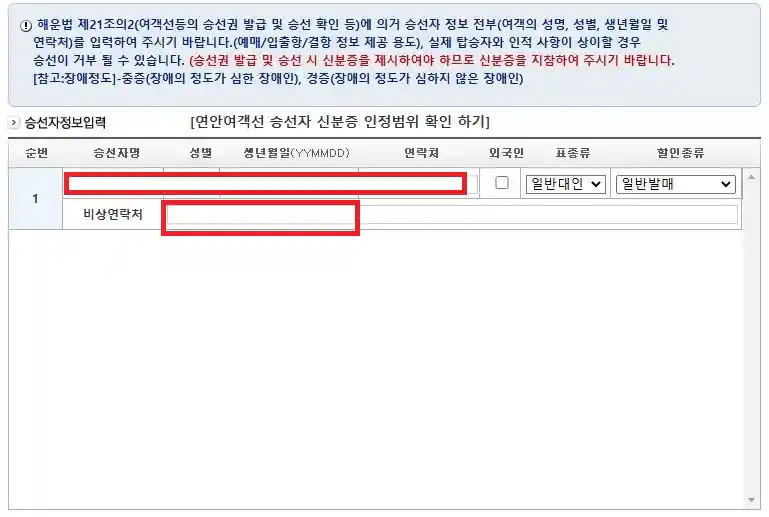 장봉도 배편 예약 방법 다섯 번째