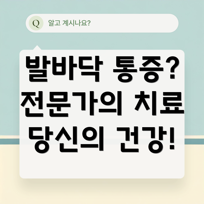 발바닥 통증