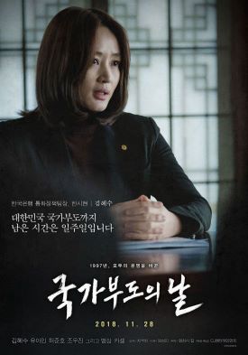 영화 국가부도의 날