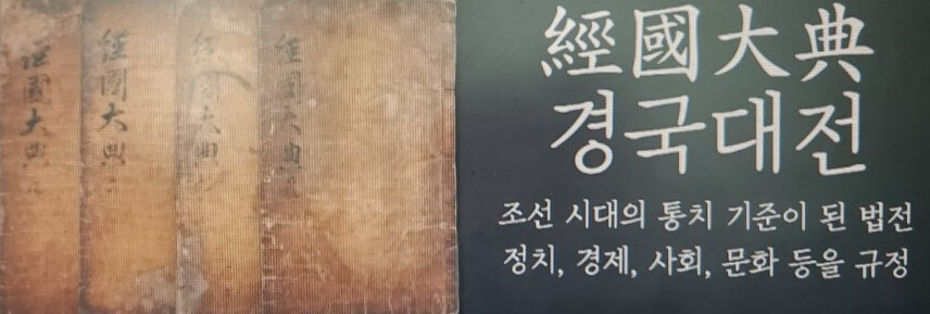 경국대전