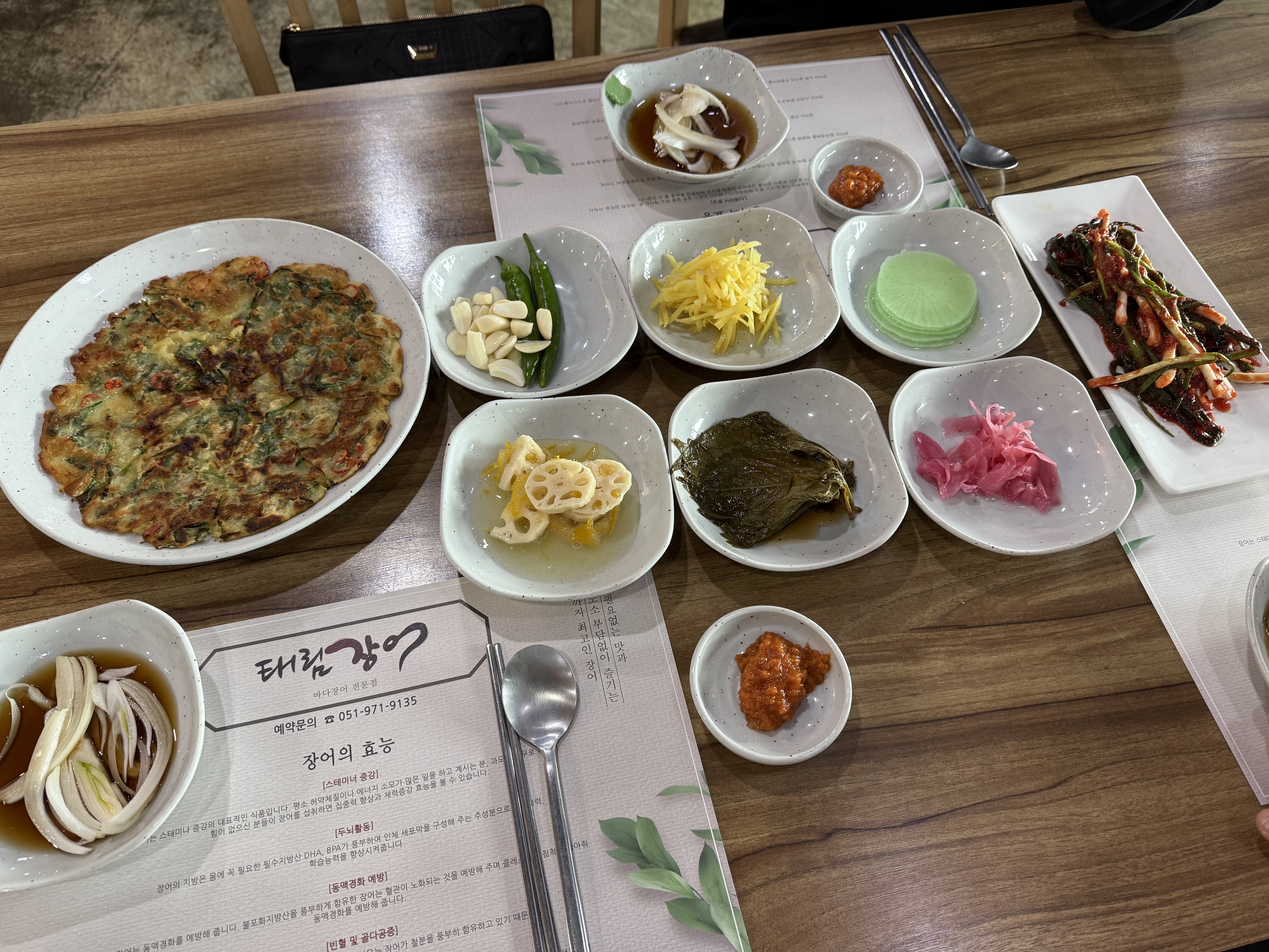 태림장어