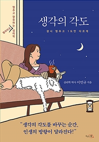  생각의 각도