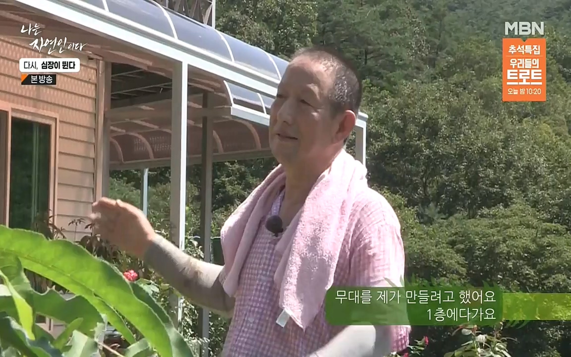 나는 자연인이다.E519.220915p-NEXT.mp4_20220915_201134.762.jpg
