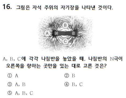 중2과학 기출문제